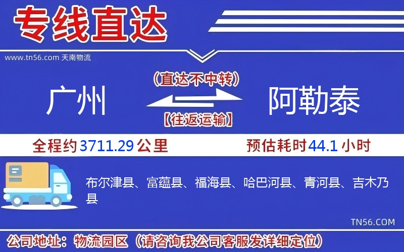 廣州到阿勒泰物流公司