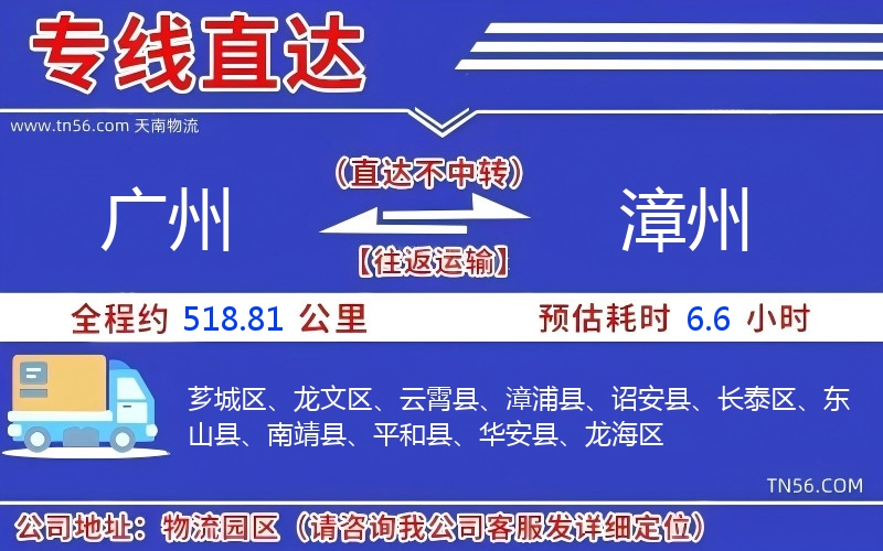 廣州到漳州物流公司