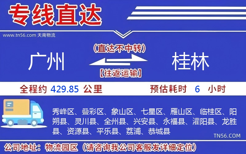 廣州到桂林物流公司
