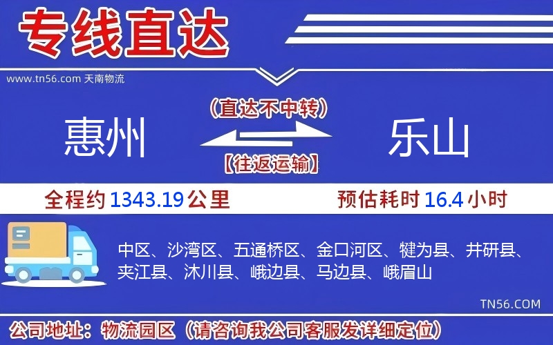 惠州到樂山物流公司