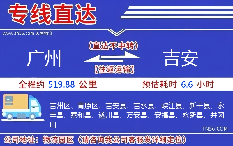 廣州到吉安物流公司