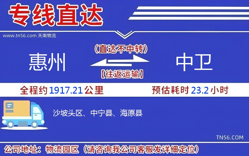 惠州到中衛物流公司