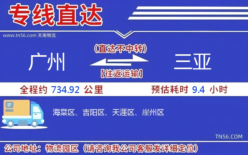 廣州到三亞物流公司