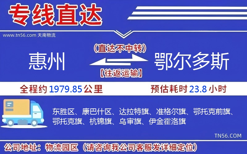 惠州到鄂爾多斯物流公司