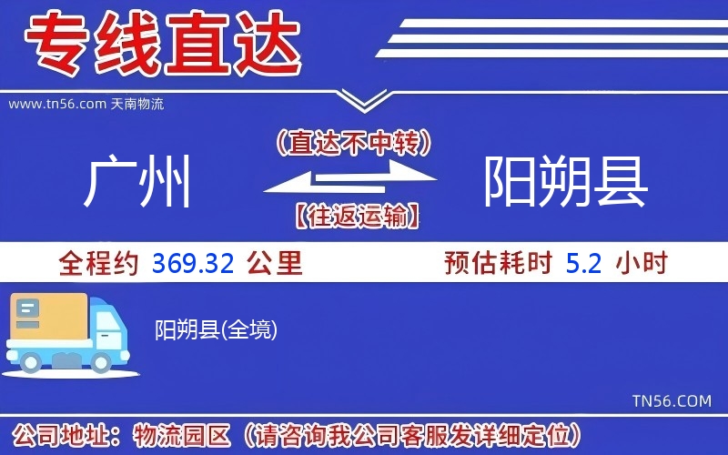 廣州到陽朔縣物流公司