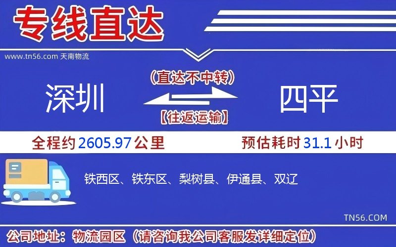 深圳到四平物流公司