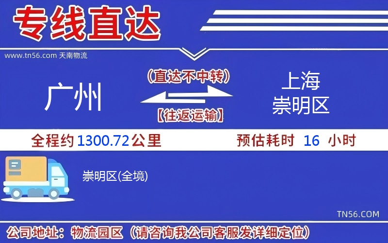 廣州到上海崇明區(qū)物流公司