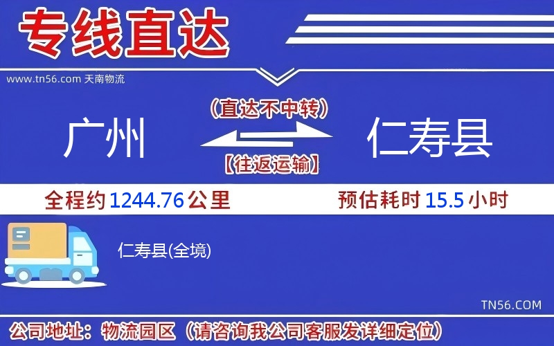 廣州到仁壽縣物流公司
