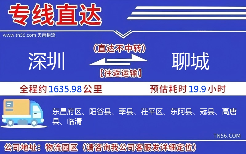 深圳到聊城物流公司