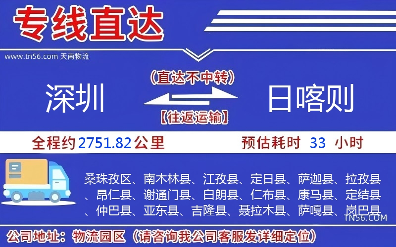 深圳到日喀則物流公司