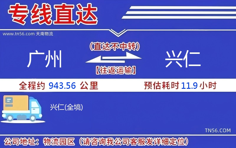 廣州到興仁物流公司
