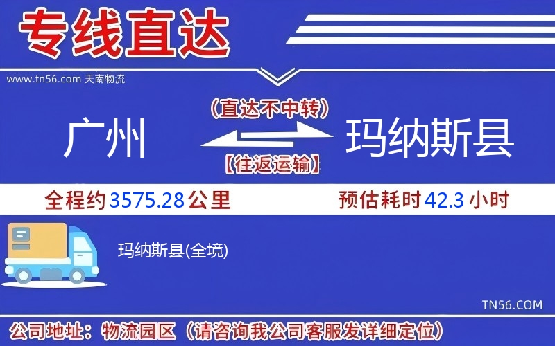 廣州到瑪納斯縣物流公司