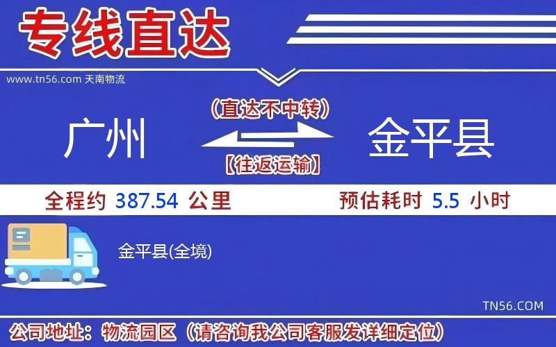 廣州到金平縣物流公司