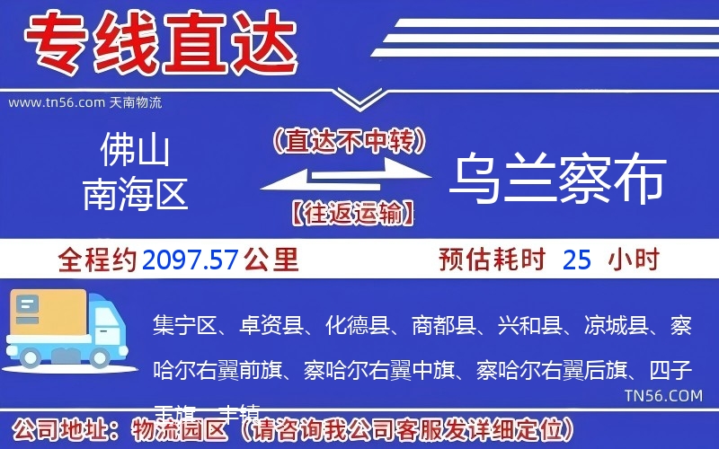 佛山南海區到烏蘭察布物流公司