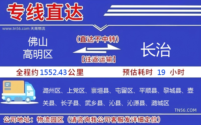 佛山高明區到長治物流公司