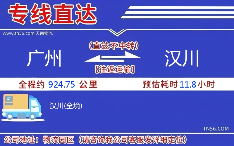 廣州到漢川物流公司 廣州到漢川物流公司