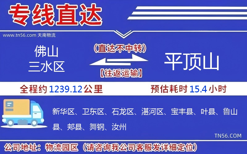 佛山三水區到平頂山物流公司
