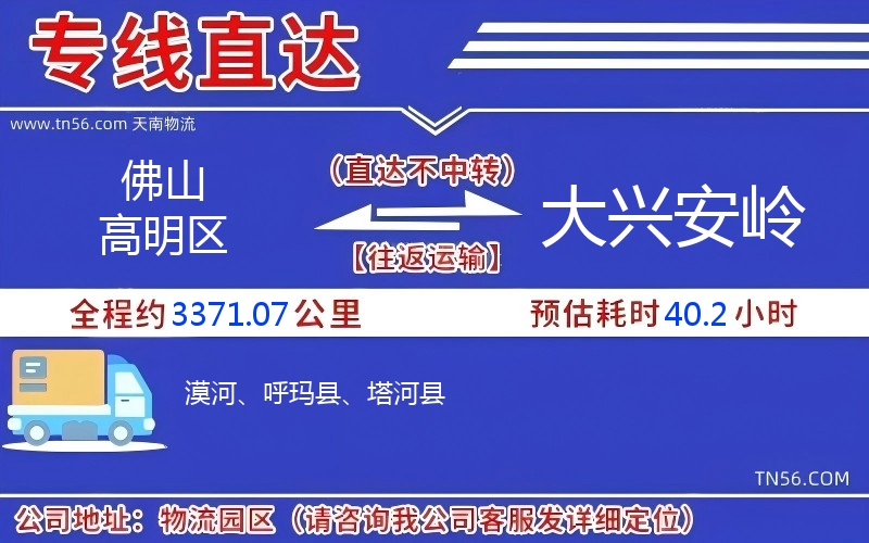佛山高明區到大興安嶺物流公司