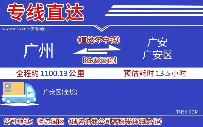 廣州到廣安廣安區物流公司