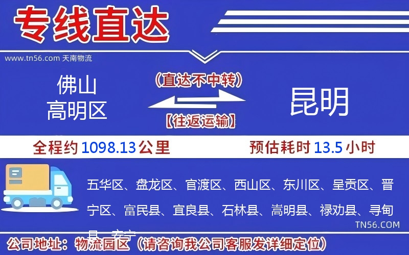 佛山高明區(qū)到昆明物流公司 佛山高明區(qū)到昆明物流公司