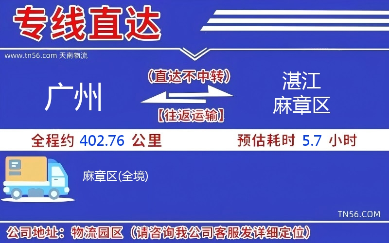 廣州到湛江麻章區(qū)物流公司
