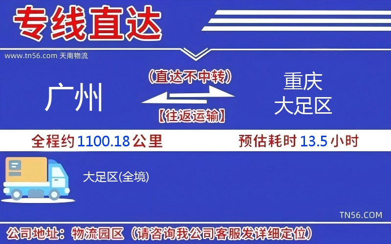 廣州到重慶大足區物流公司