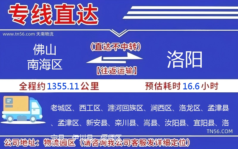 佛山南海區(qū)到洛陽物流公司