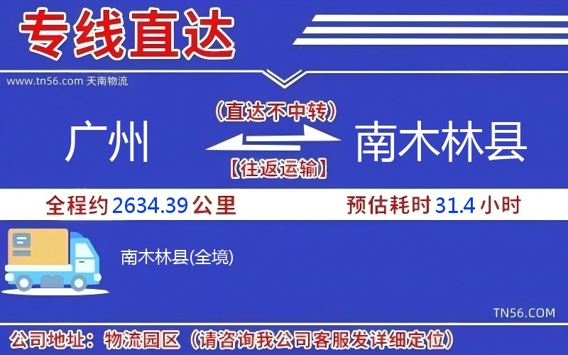 廣州到南木林縣物流公司