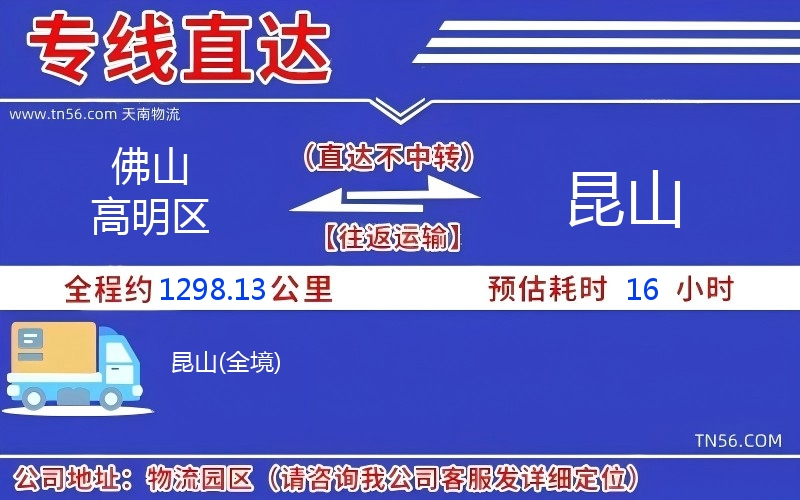 佛山高明區到昆山物流公司 佛山高明區到昆山物流公司