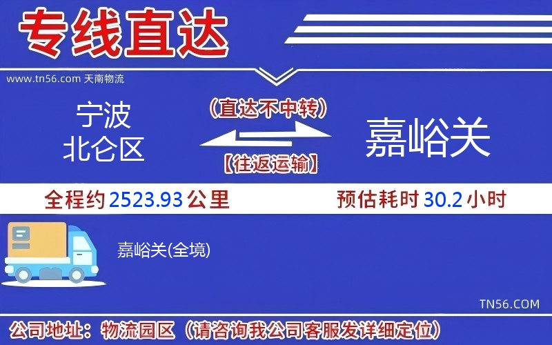 寧波北侖區(qū)到嘉峪關(guān)物流公司