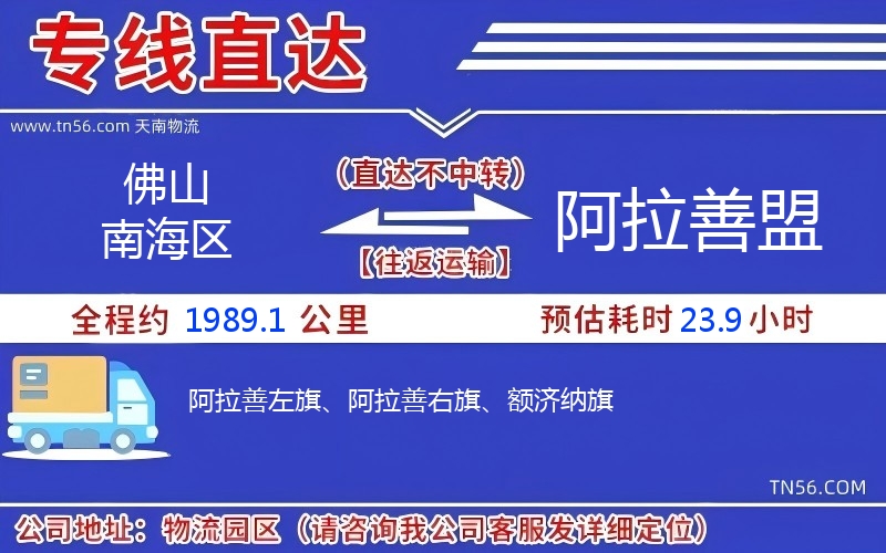 佛山南海區(qū)到阿拉善盟物流公司 佛山南海區(qū)到阿拉善盟物流公司