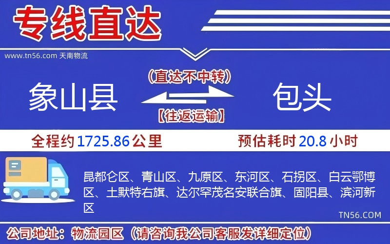 象山縣到包頭物流公司 象山縣到包頭物流公司