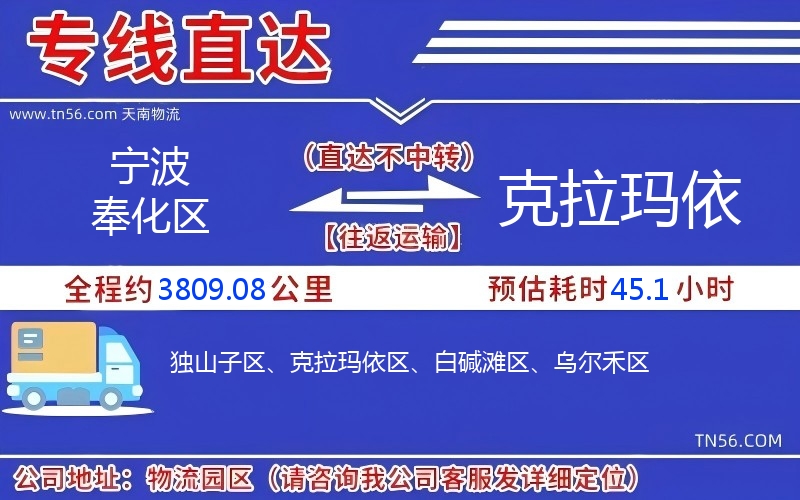 寧波奉化區(qū)到克拉瑪依物流公司