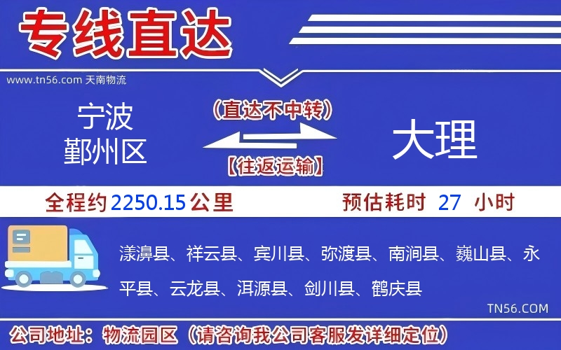 寧波鄞州區到大理物流公司 寧波鄞州區到大理物流公司