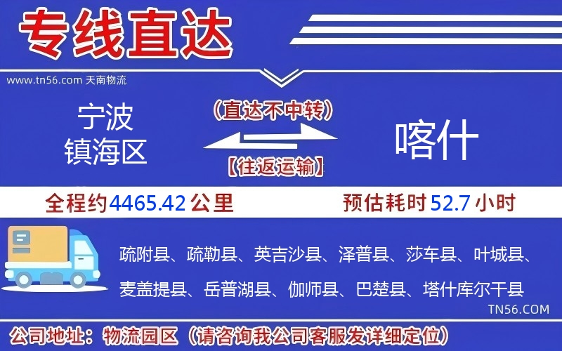 寧波鎮(zhèn)海區(qū)到喀什物流公司