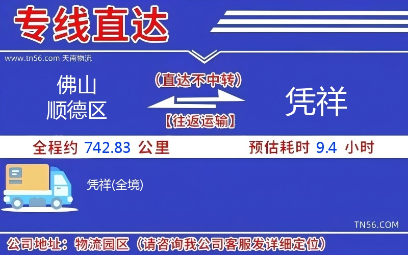 佛山順德區到憑祥物流公司