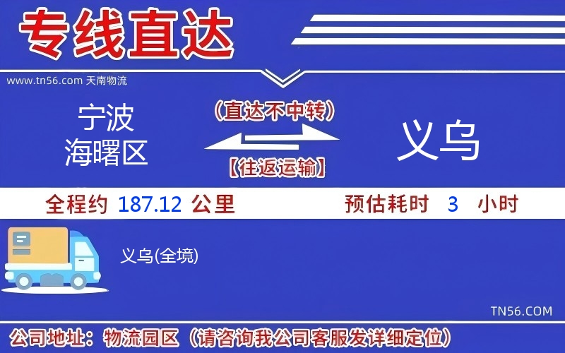 寧波海曙區(qū)到義烏物流公司