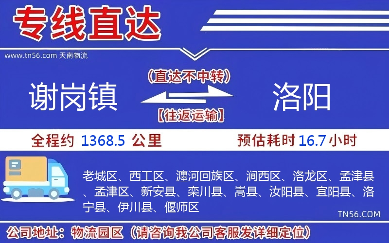 謝崗鎮(zhèn)到洛陽(yáng)物流公司