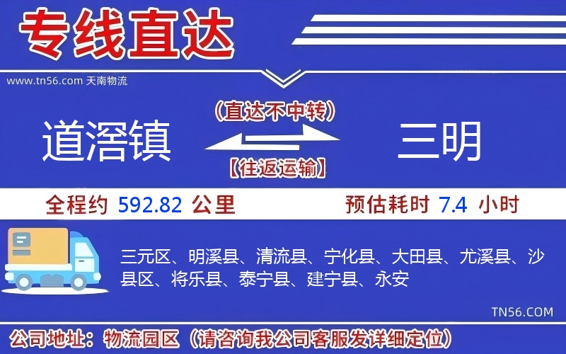 道滘鎮到三明物流公司