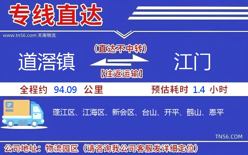 道滘鎮(zhèn)到江門物流公司