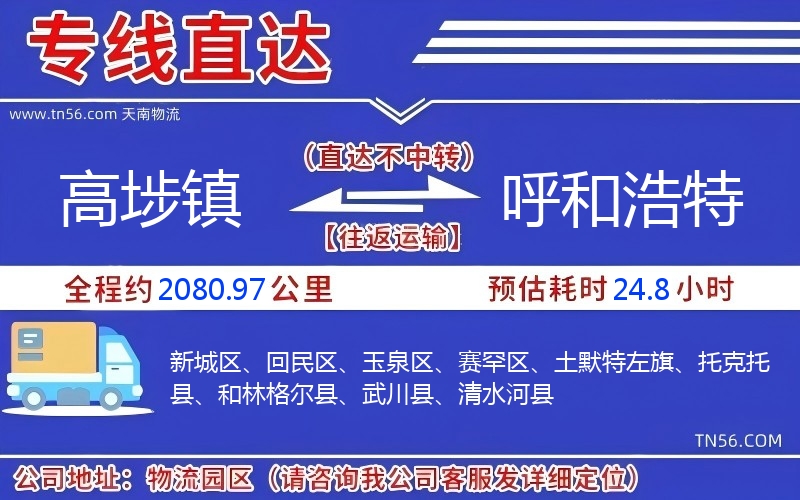 高埗鎮到呼和浩特物流公司