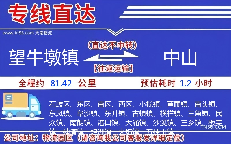 望牛墩鎮到中山物流公司