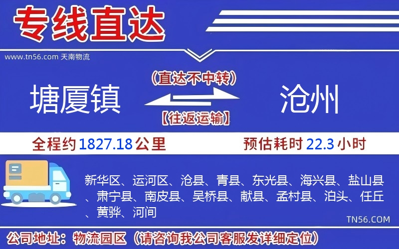 塘廈鎮到滄州物流公司