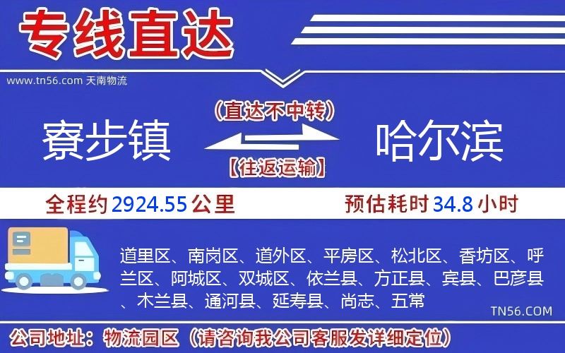 寮步鎮(zhèn)到哈爾濱物流公司