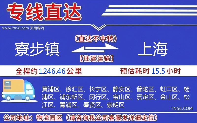 寮步鎮(zhèn)到上海物流公司