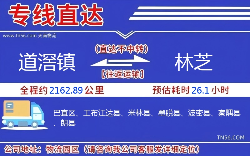 道滘鎮到林芝物流公司