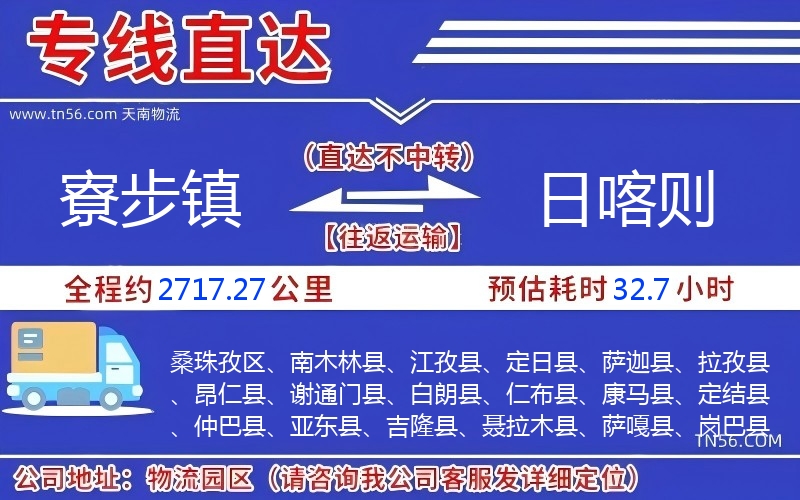 寮步鎮到日喀則物流公司