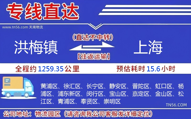 洪梅鎮到上海物流公司