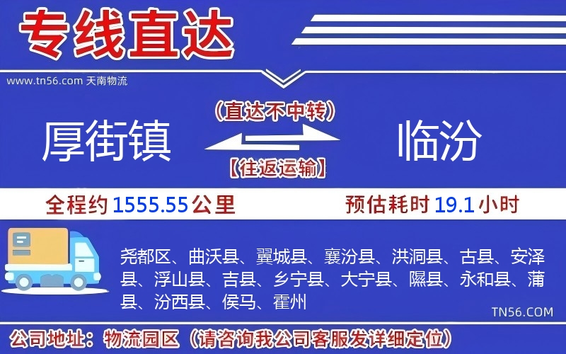 厚街鎮到臨汾物流公司