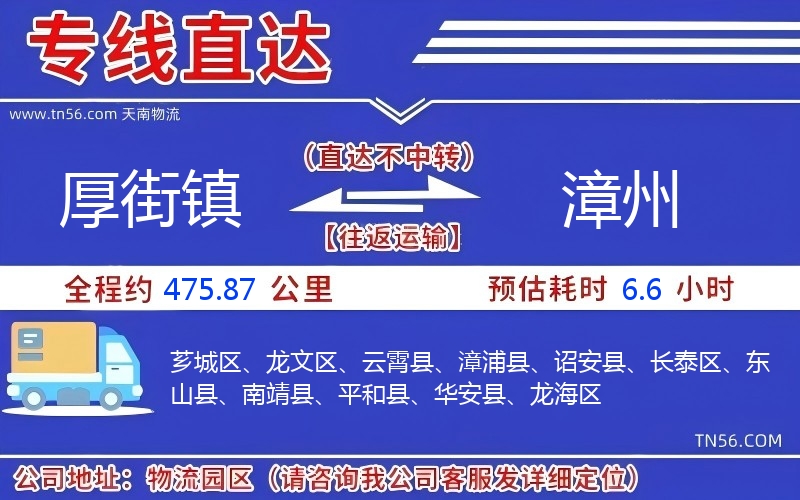 厚街鎮到漳州物流公司